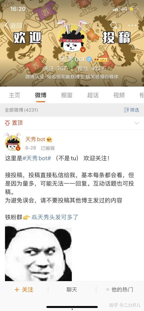 微博搞笑的博主 第3张 微博搞笑的博主 第3张